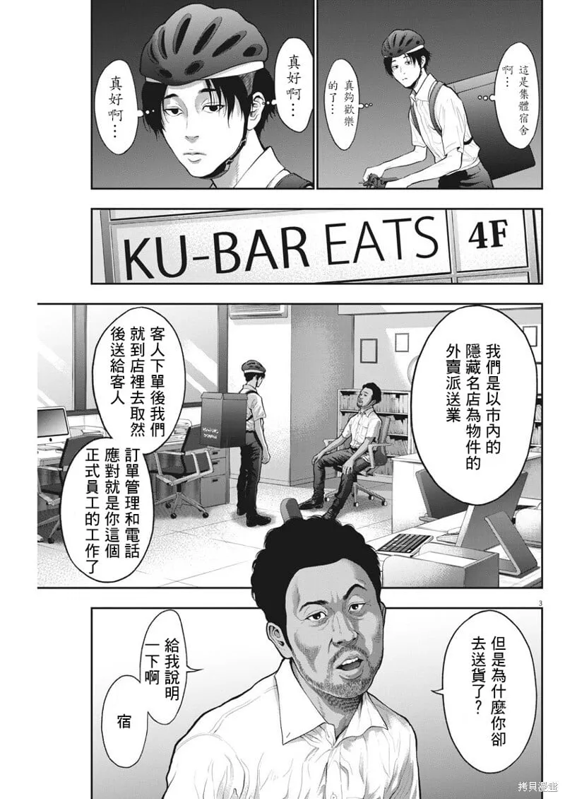 第54话 第3页