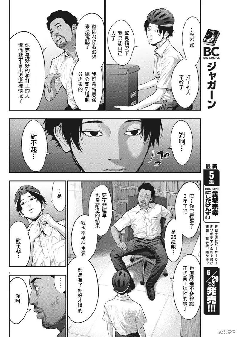 第54话 第4页