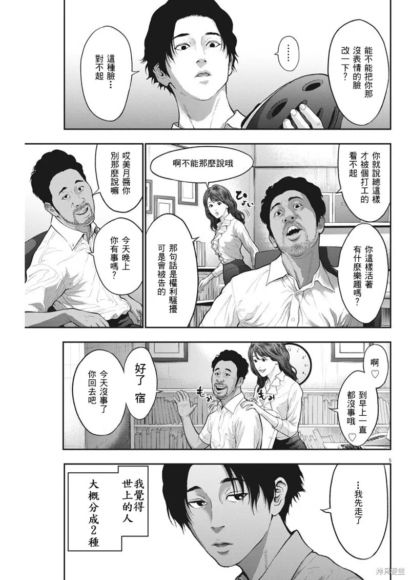 第54话 第5页