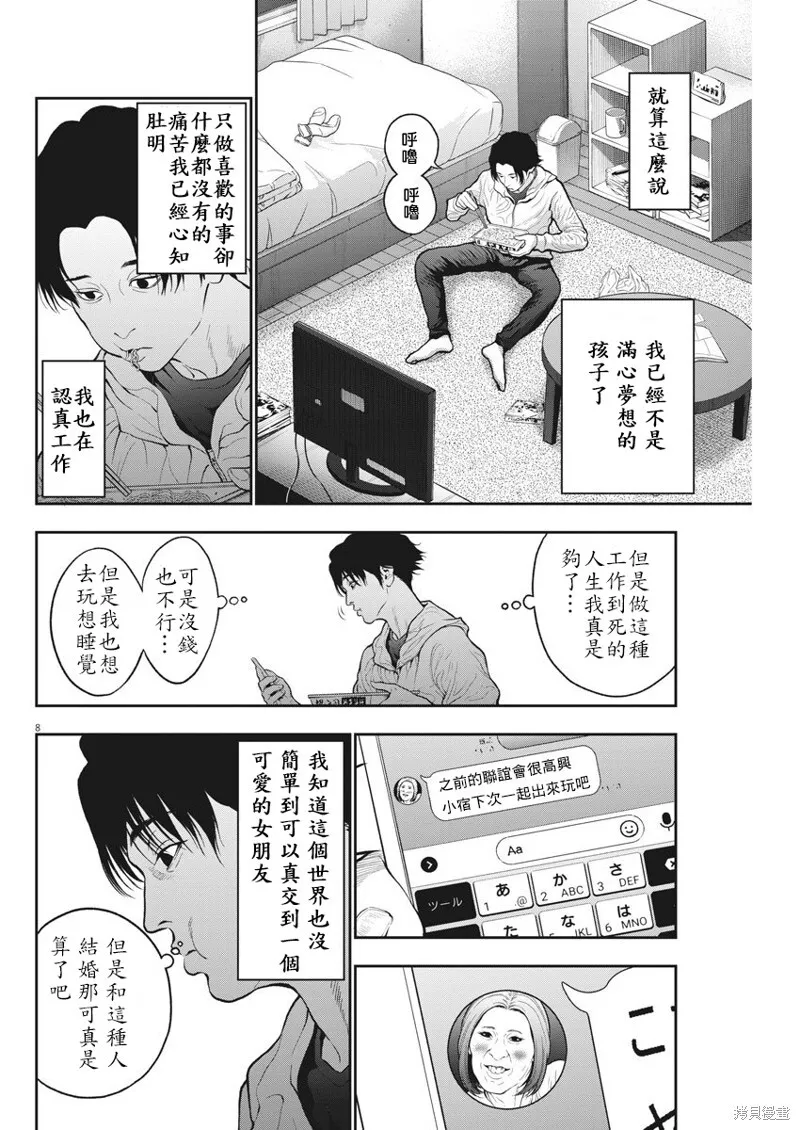 第54话 第8页