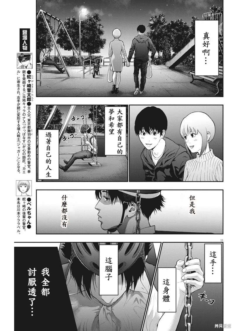 第54话 第11页