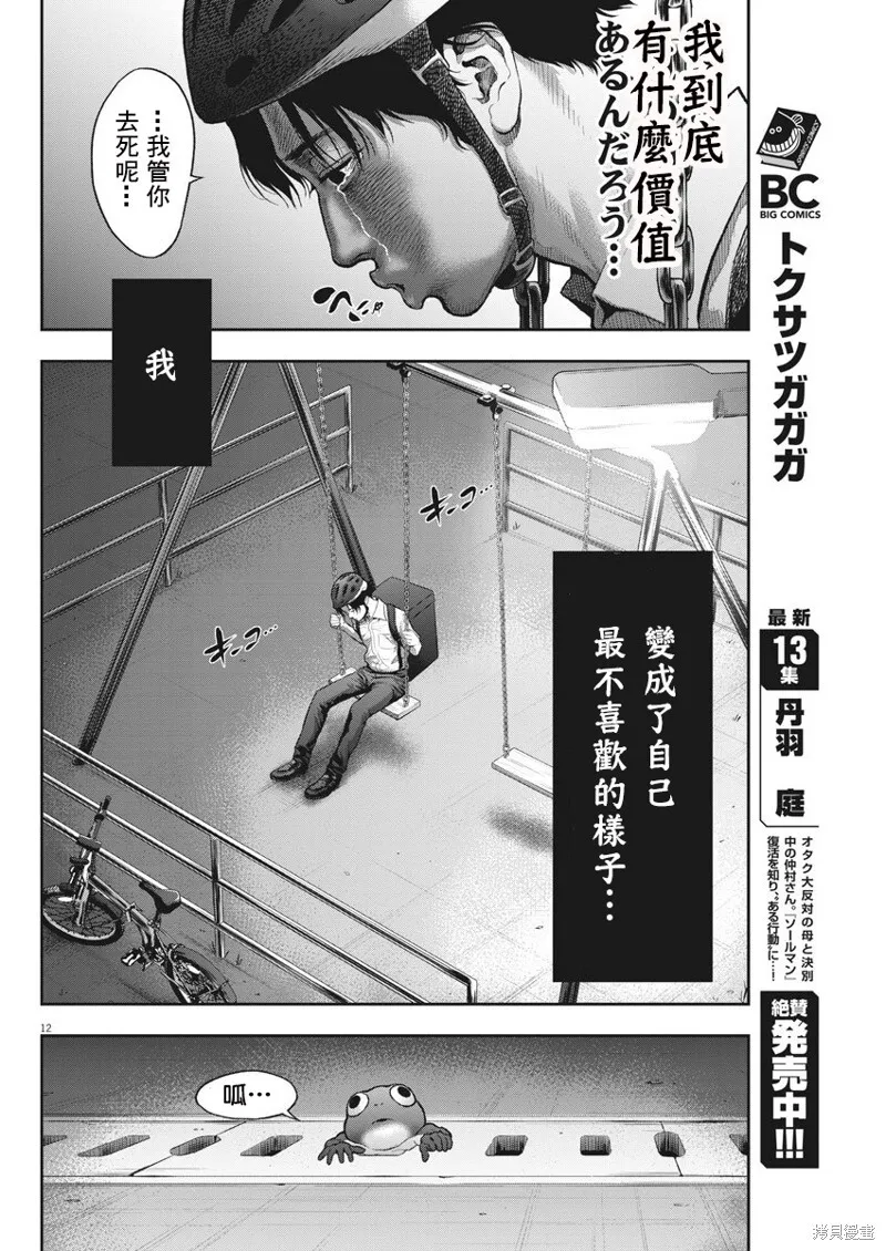 第54话 第12页