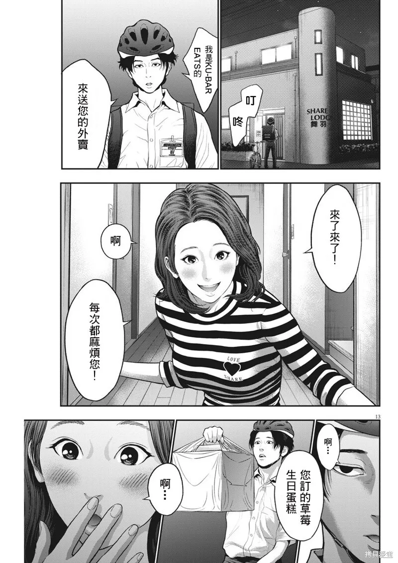 第54话 第13页