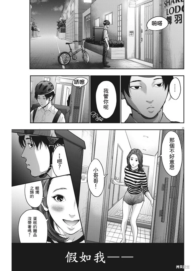 第54话 第15页