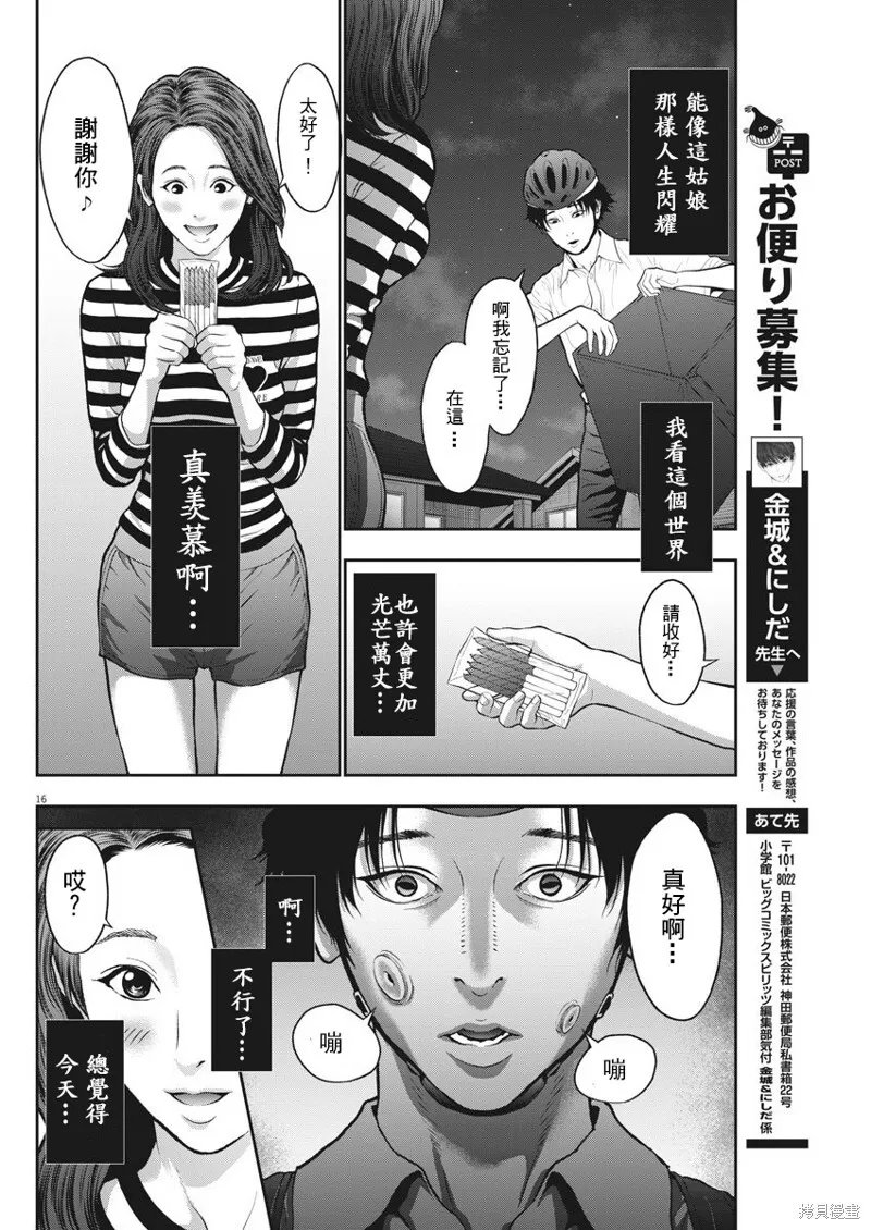 第54话 第16页
