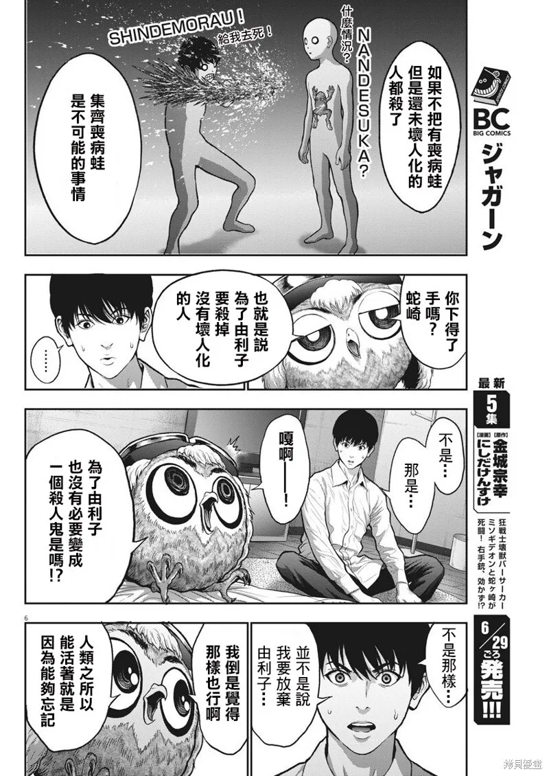第55话 第6页