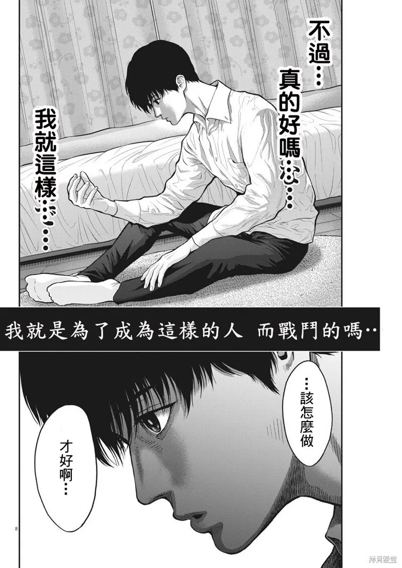第55话 第8页