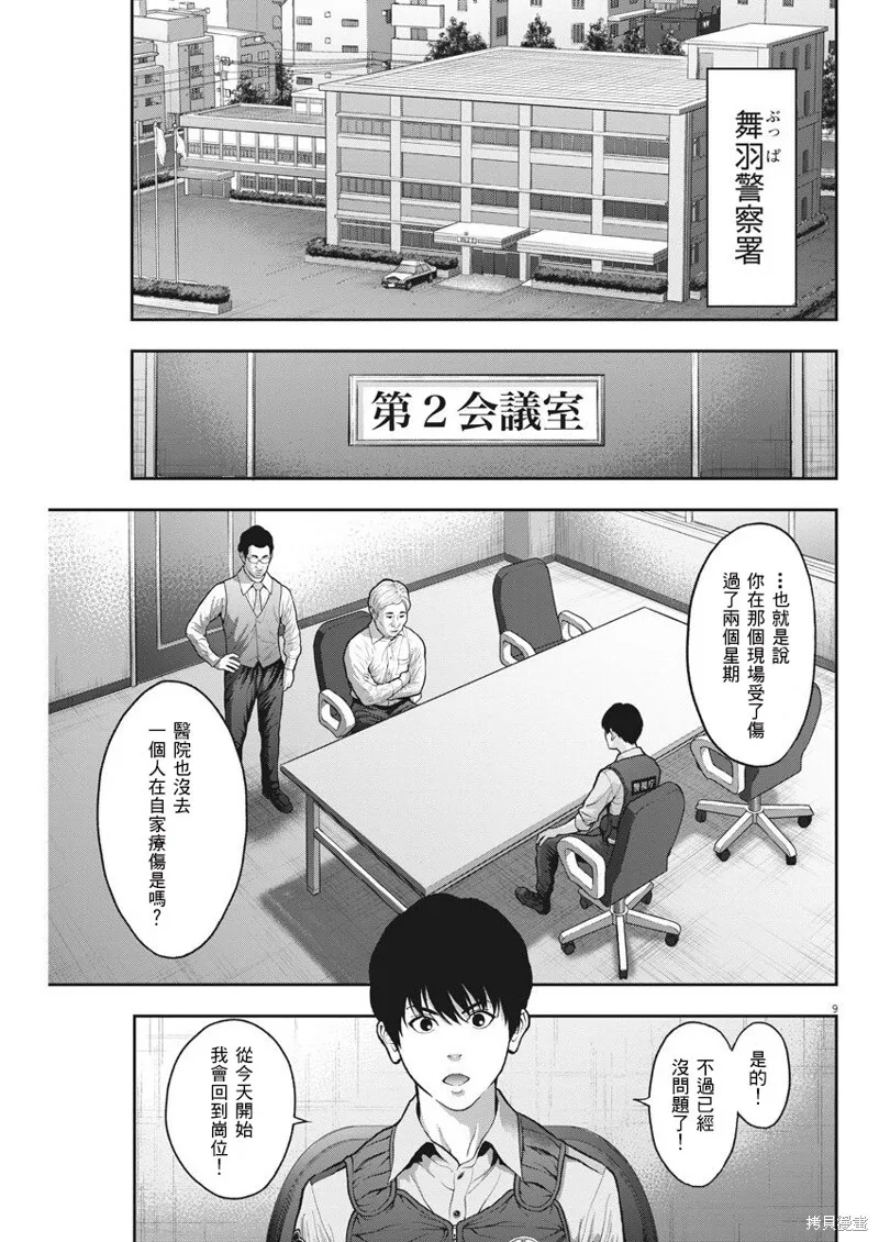第55话 第9页