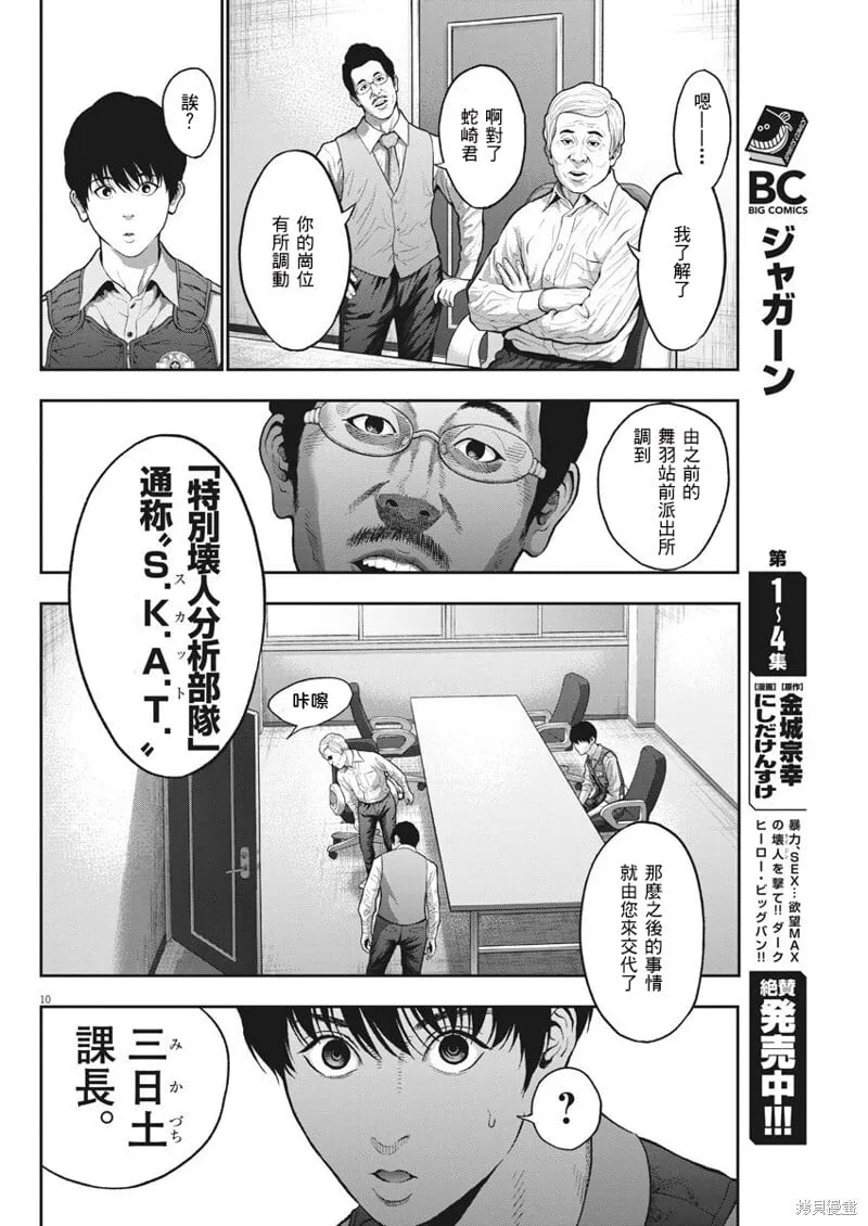 第55话 第10页