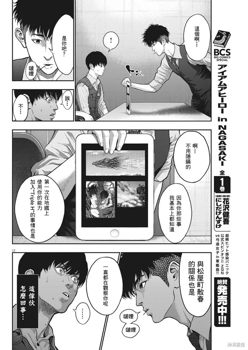 第55话 第12页