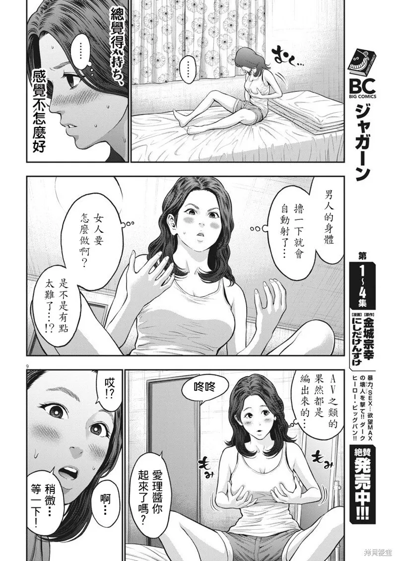 第56话 第9页