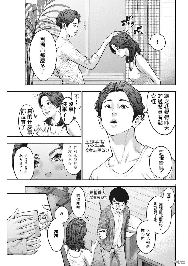 第56话 第12页
