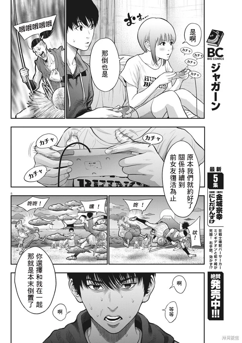 第57话 第6页