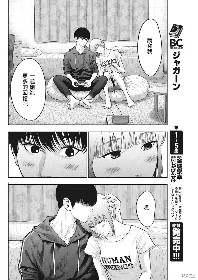 第57话 第8页