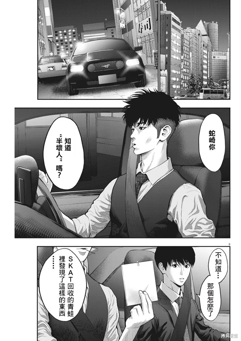 第57话 第9页