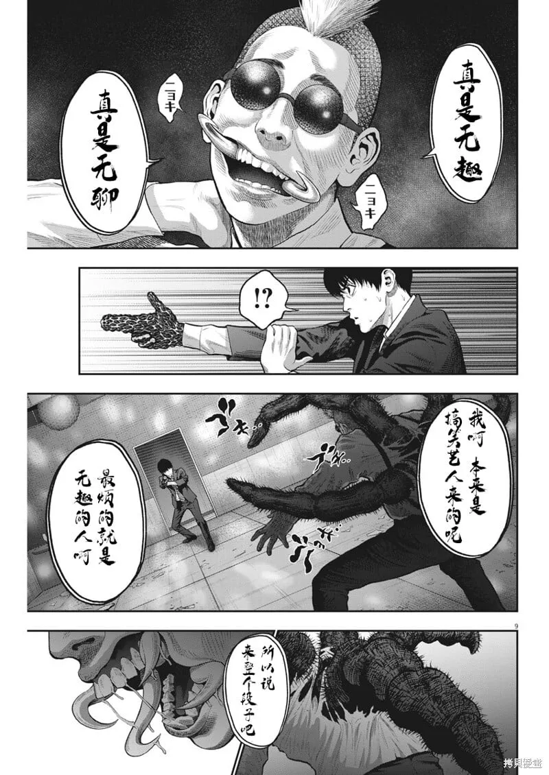 第58话 第9页
