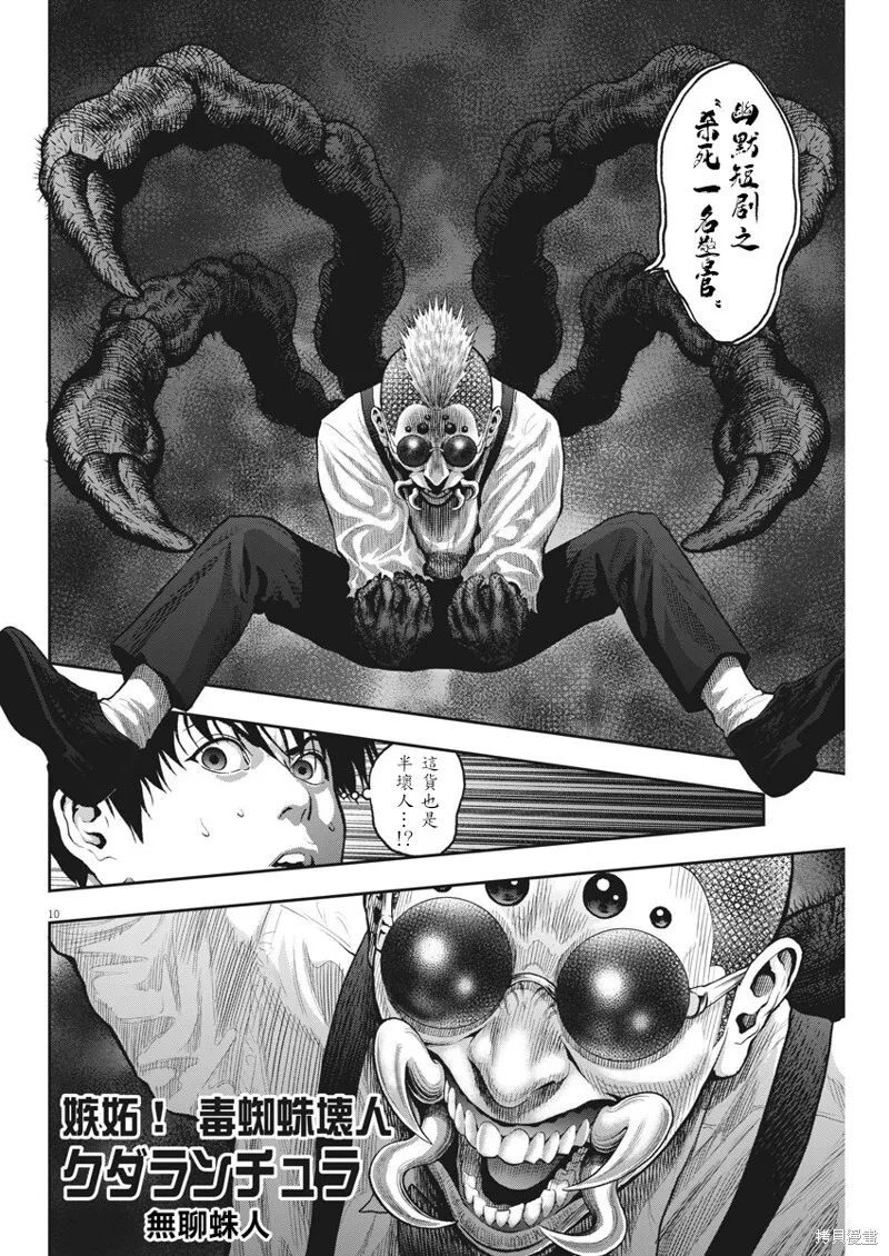 第58话 第10页