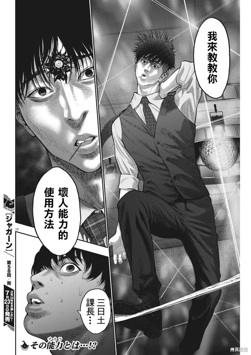 第58话 第18页