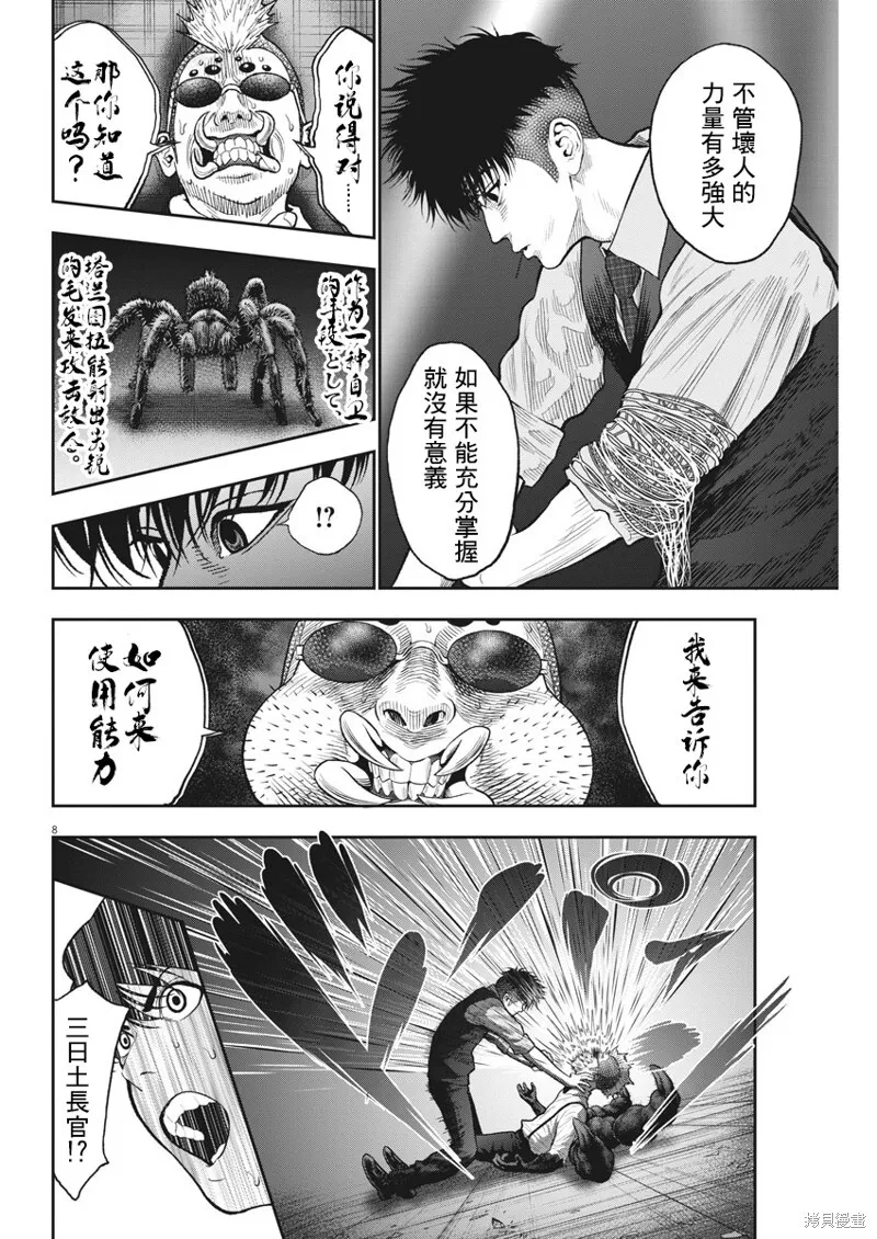 第59话 第8页