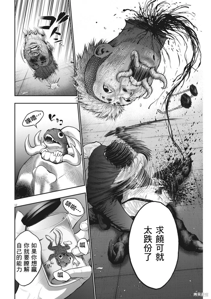 第59话 第12页