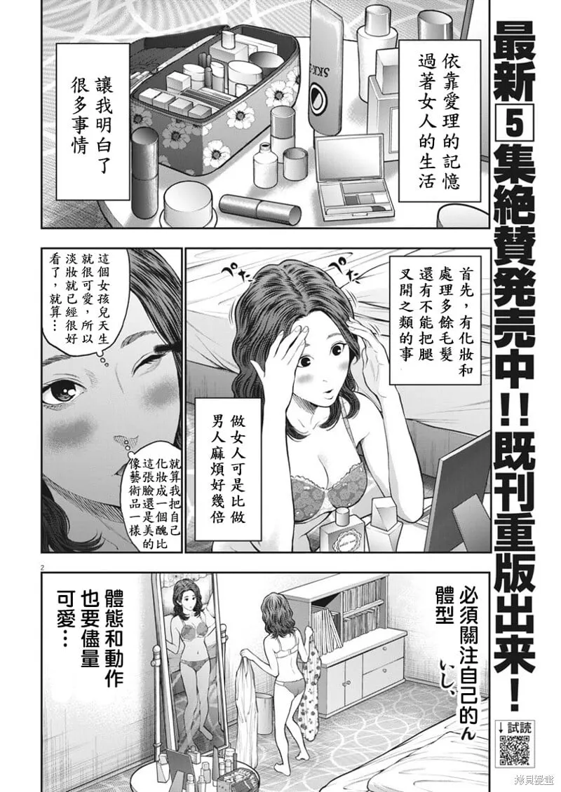 第60话 第2页