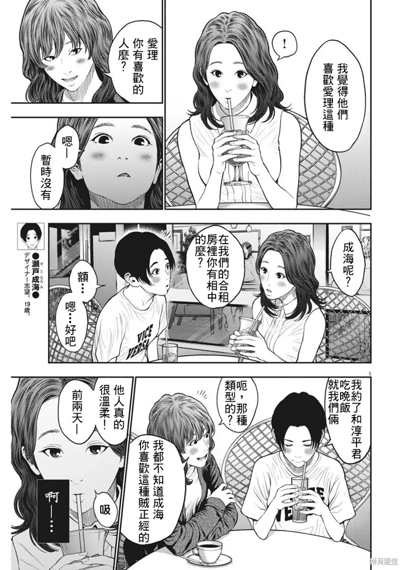 第60话 第5页