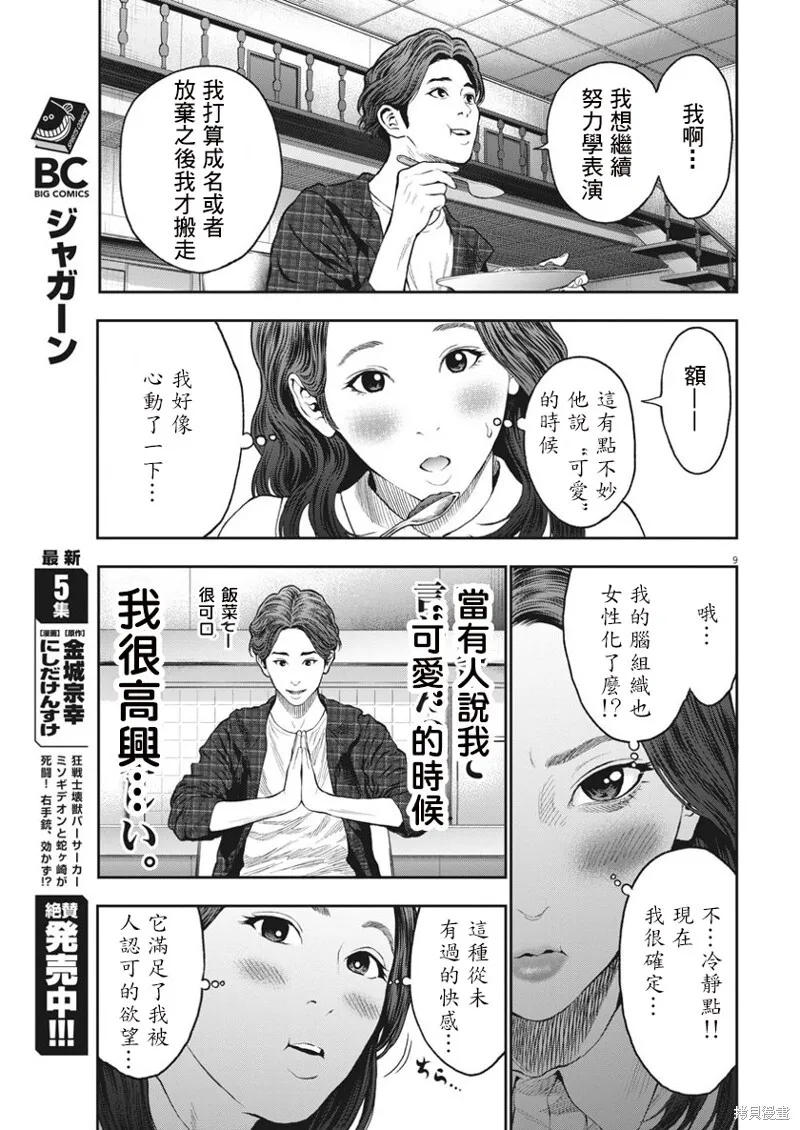 第60话 第9页