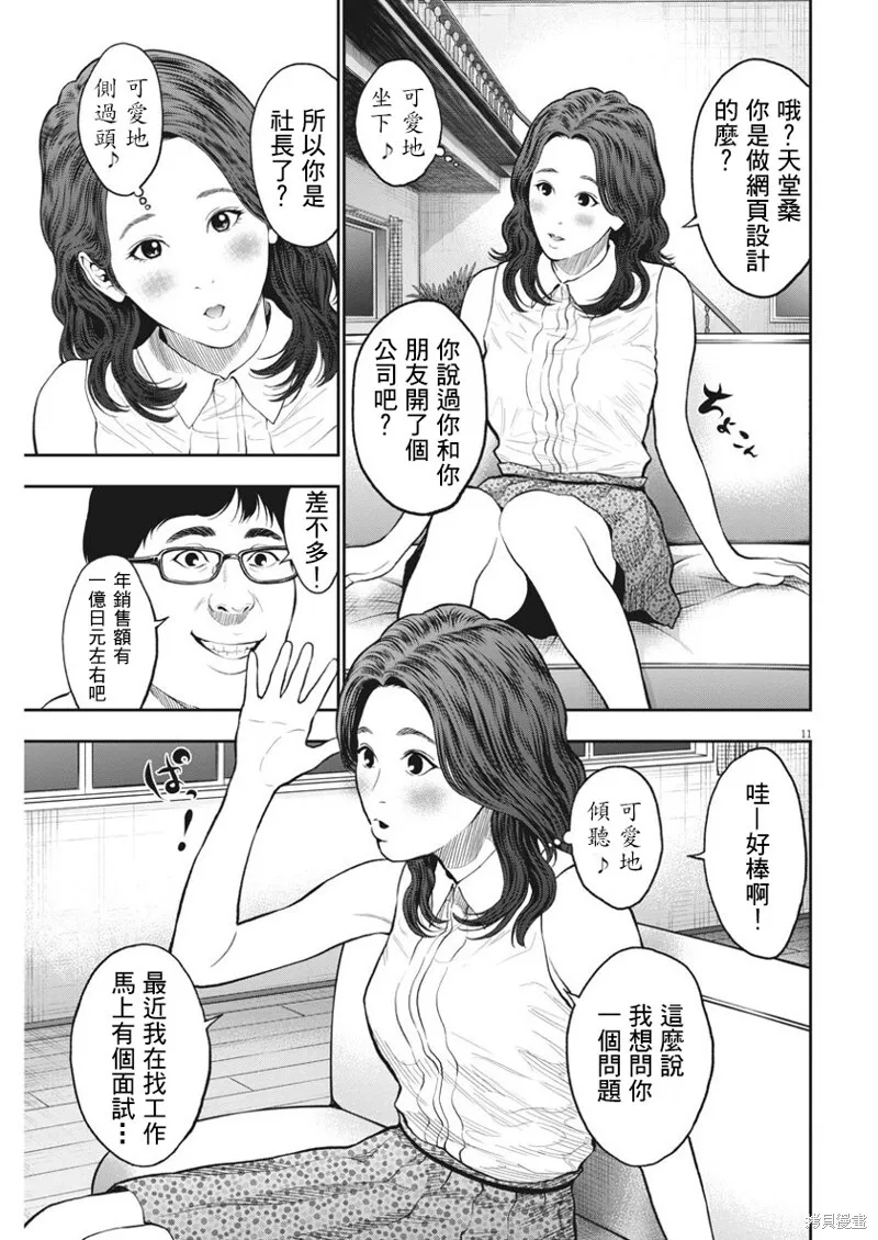 第60话 第11页