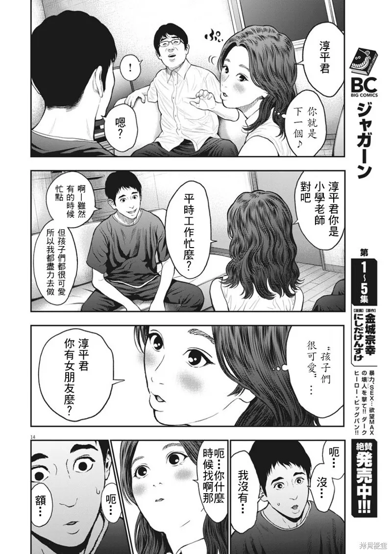 第60话 第14页