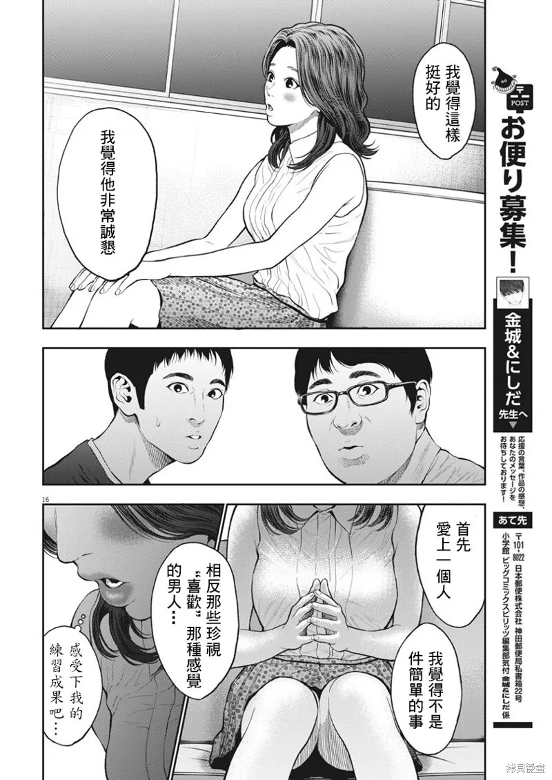 第60话 第16页