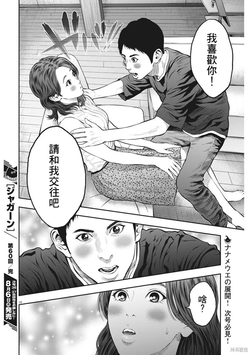 第60话 第18页