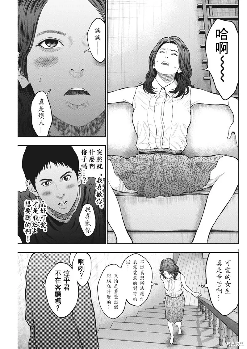 第61话 第3页