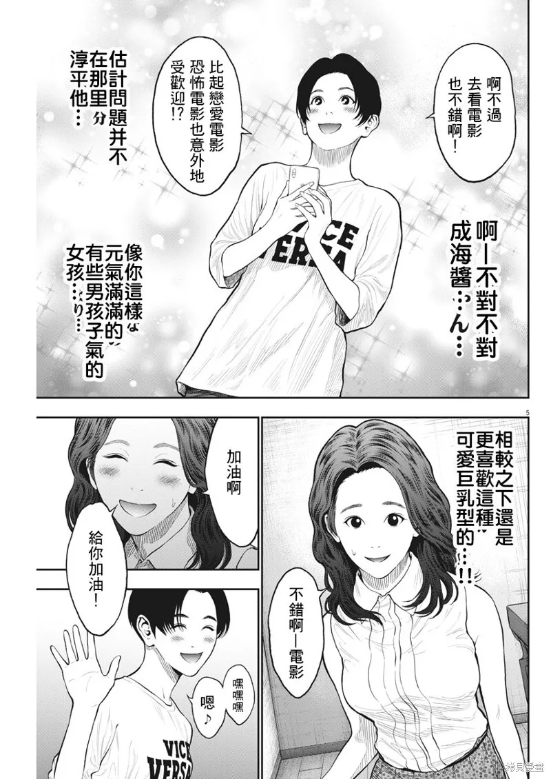 第61话 第5页