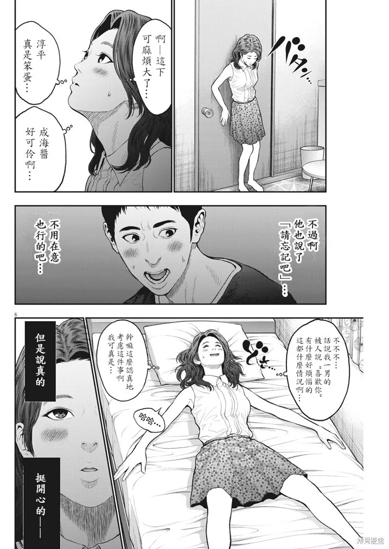 第61话 第6页