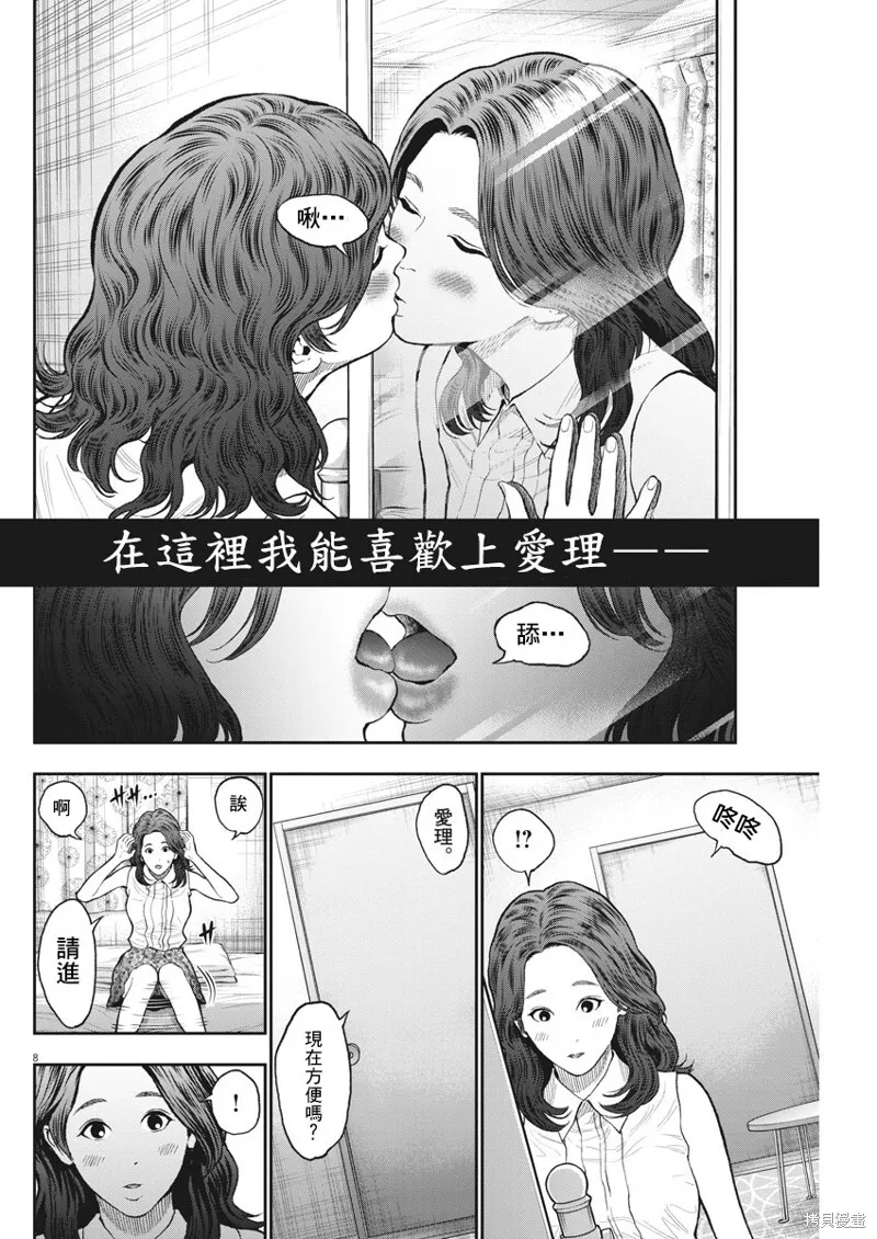 第61话 第8页