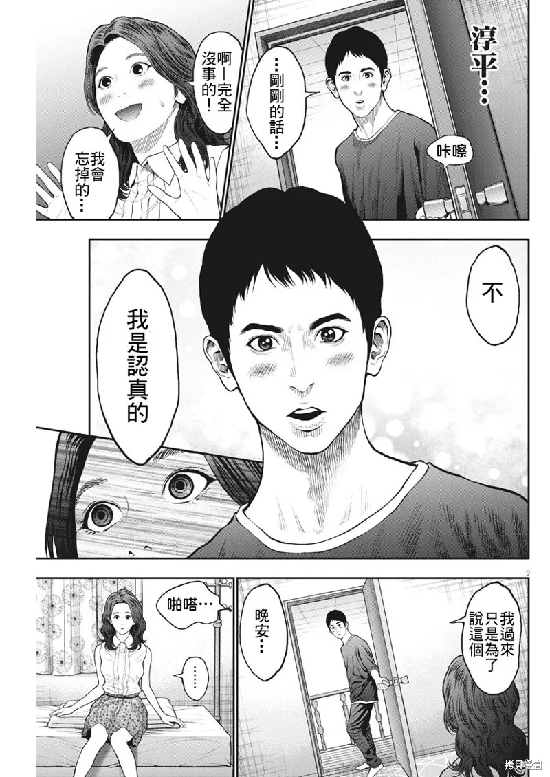 第61话 第9页