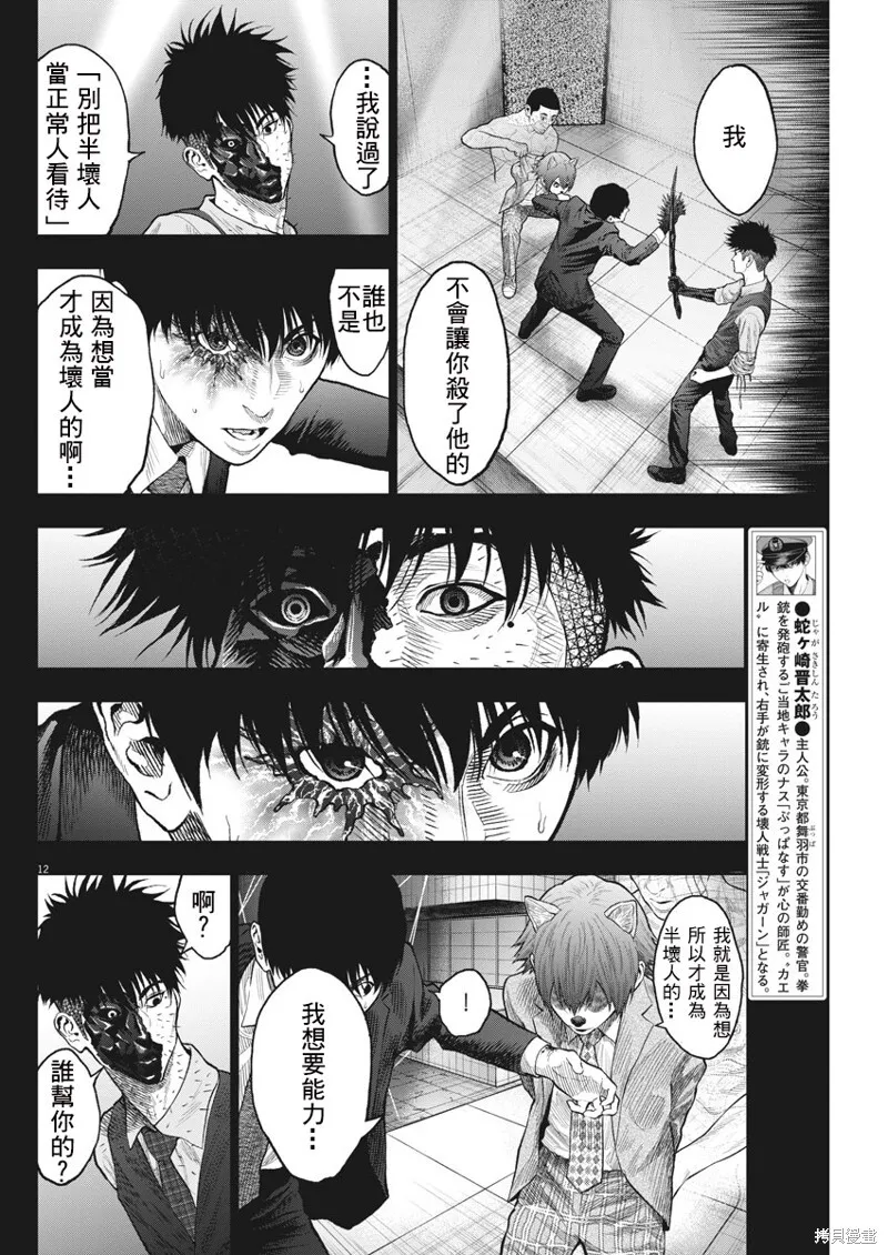 第61话 第12页
