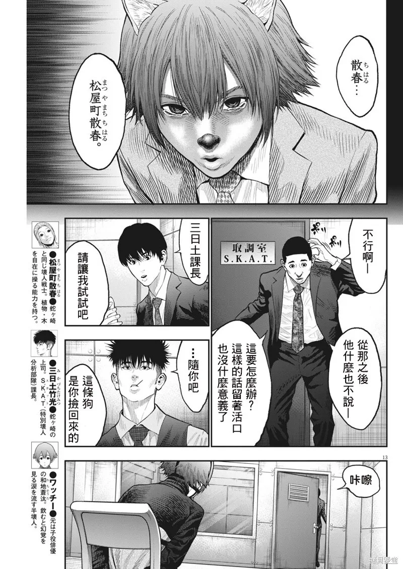 第61话 第13页
