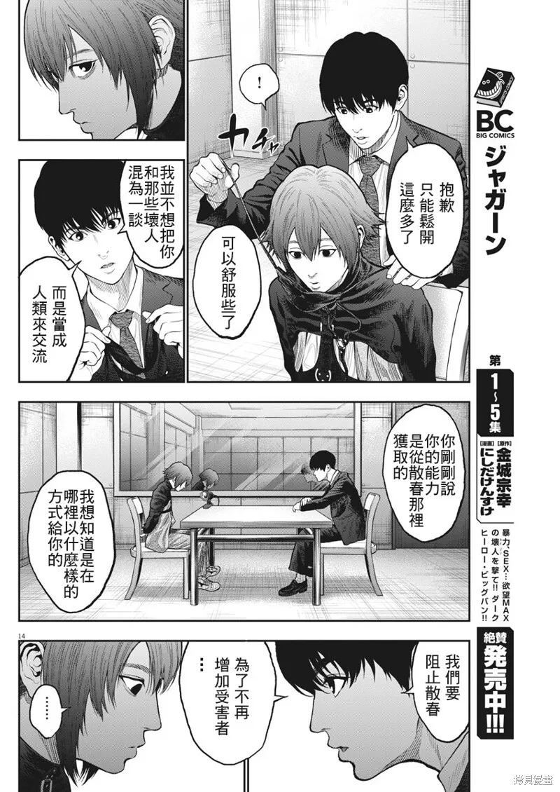 第61话 第14页