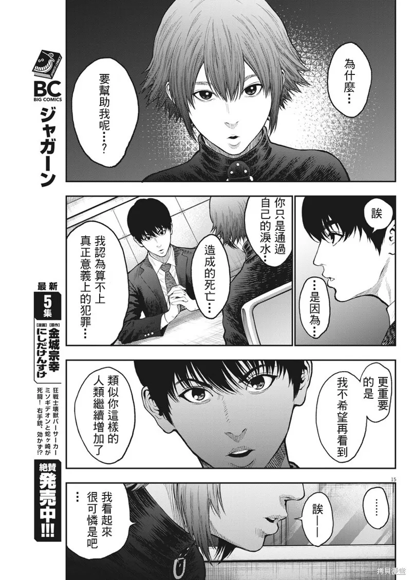 第61话 第15页