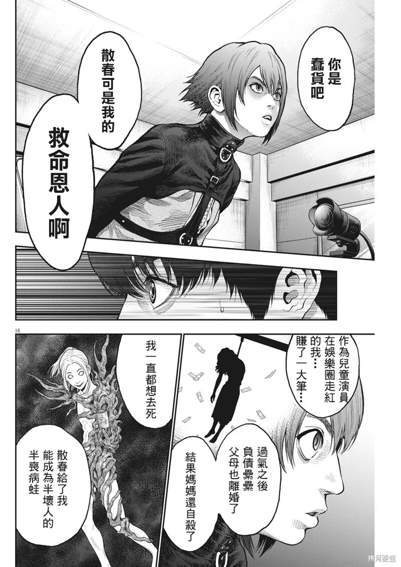 第61话 第16页