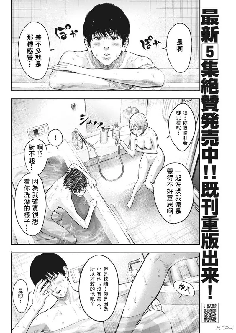 第62话 第2页