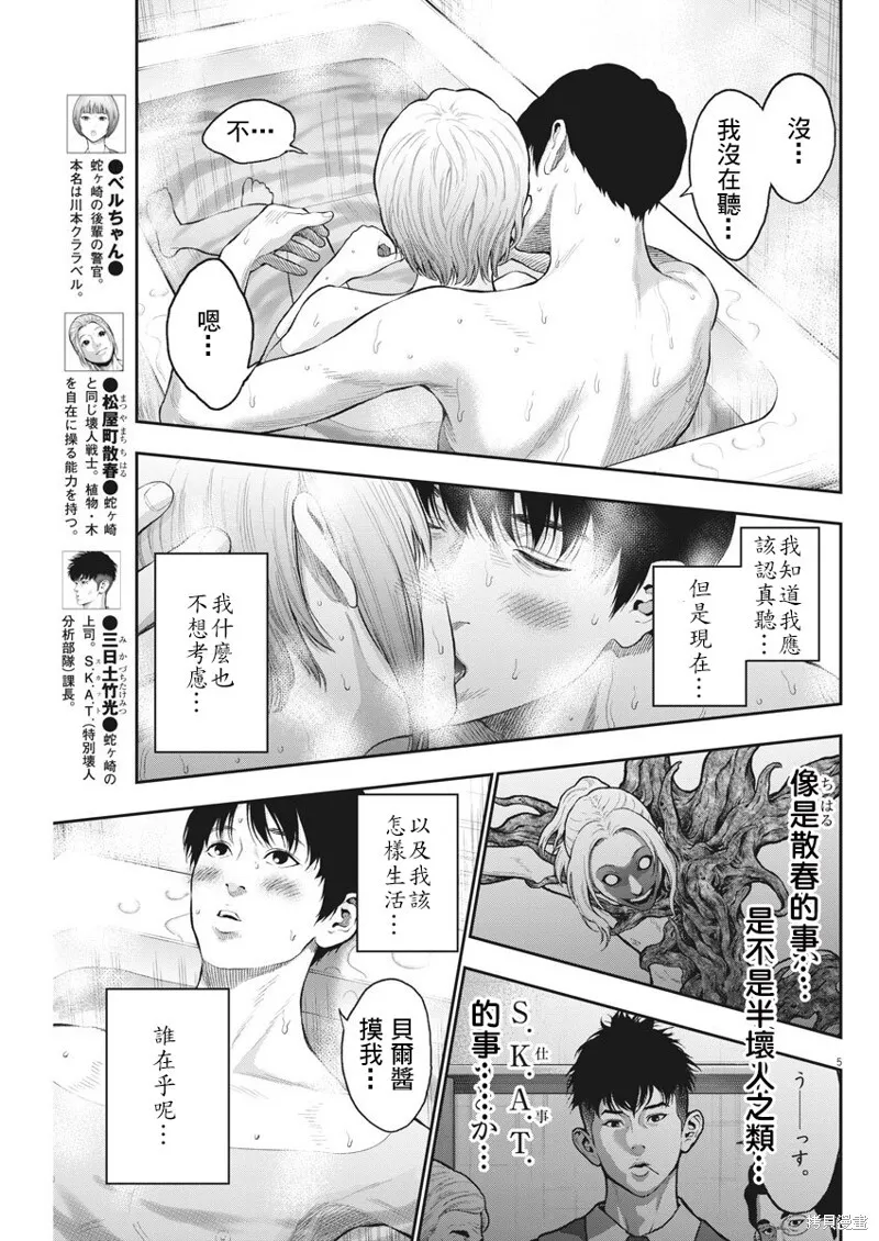 第62话 第5页