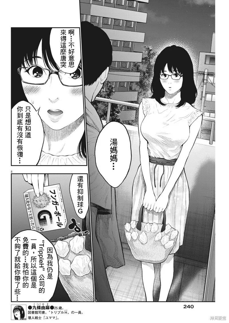 第62话 第8页