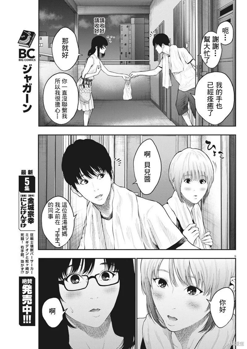 第62话 第9页