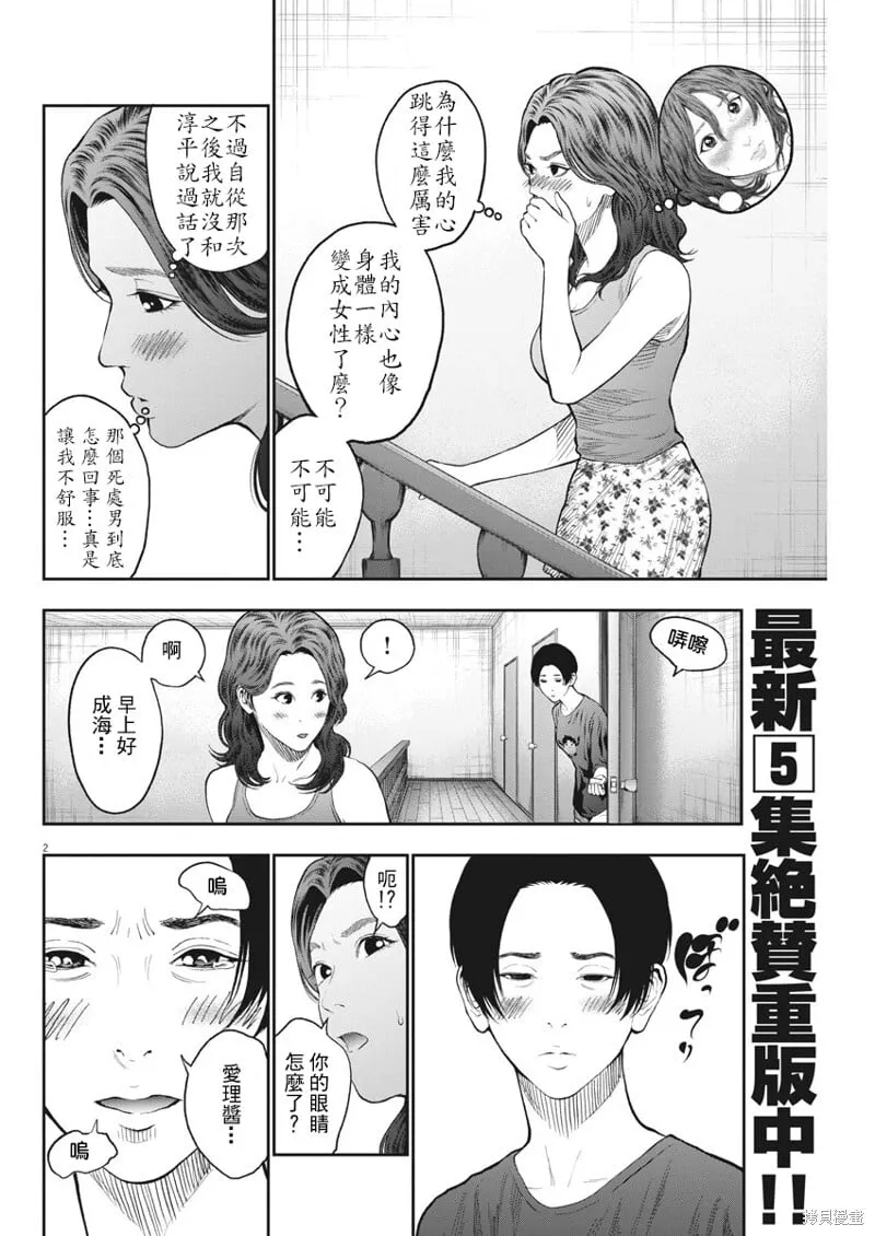 第63话 第2页