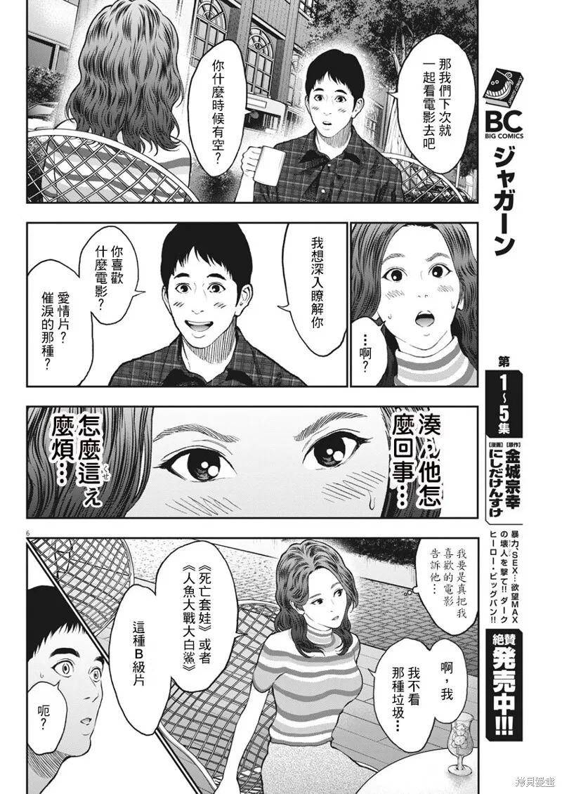 第63话 第6页