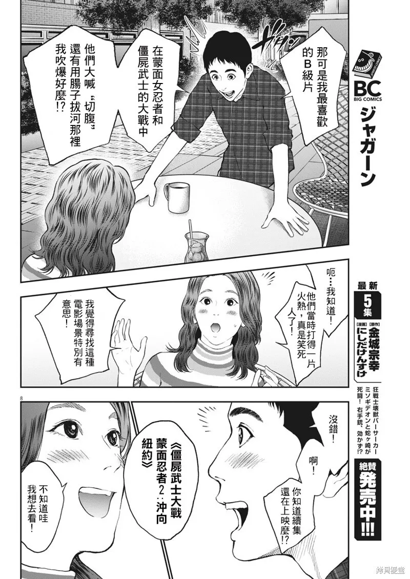 第63话 第8页