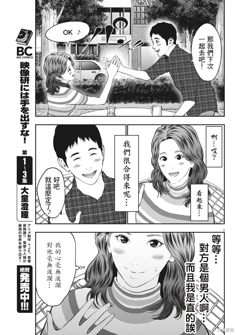 第63话 第9页