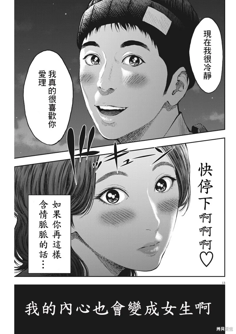 第63话 第13页